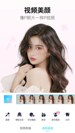 美图秀秀9.5破解版