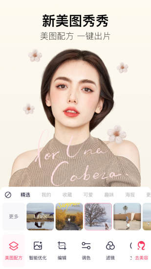 美图秀秀9.5破解版
