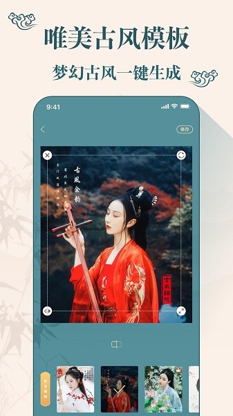古风相机破解版