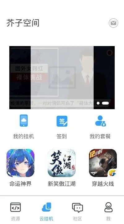 芥子空间安装破解版