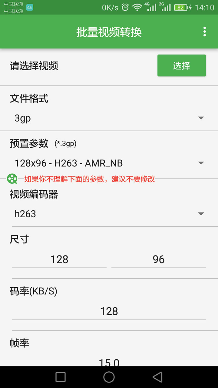 批量视频转换app破解版