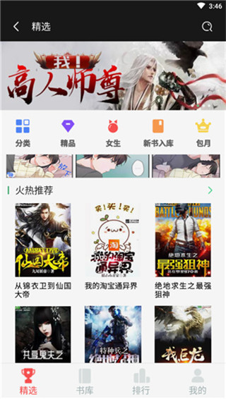 飞卢小说ios破解版无限最新版本