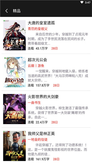 飞卢小说ios破解版无限最新版本