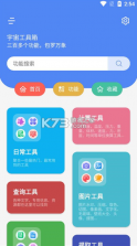 宇宙工具箱v1.4.5破解版