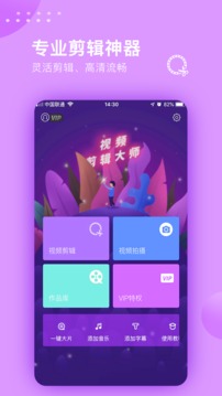 视频剪辑大师破解版最新版本