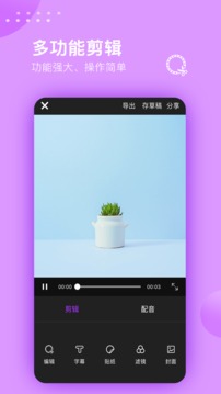 视频剪辑大师破解版最新版本