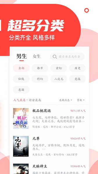 番薯小说破解版ios