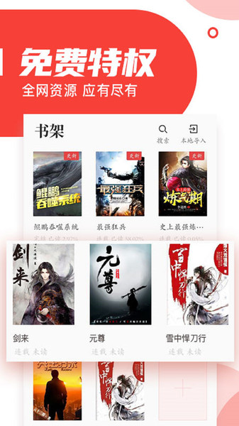 番薯小说破解版ios