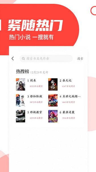 番薯小说破解版ios