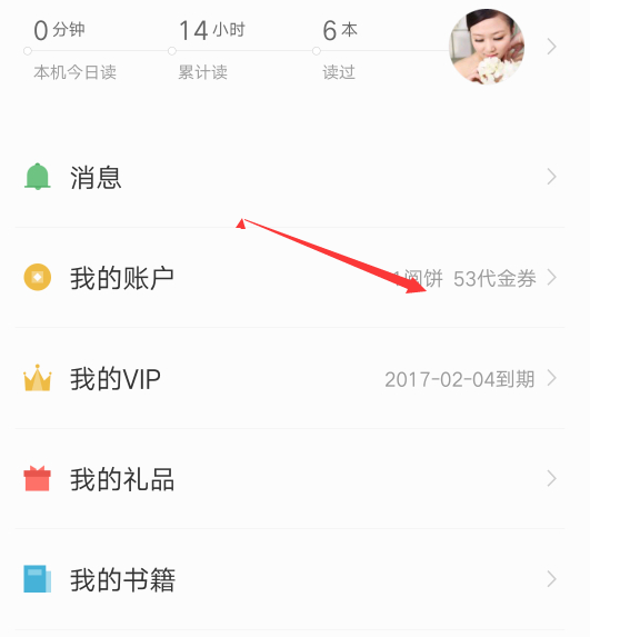 掌阅怎么取消自动续费会员 掌阅取消自动续费的详细步骤截图