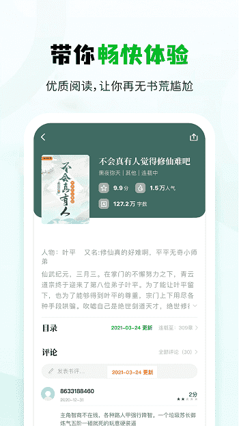 小书森广告破解版