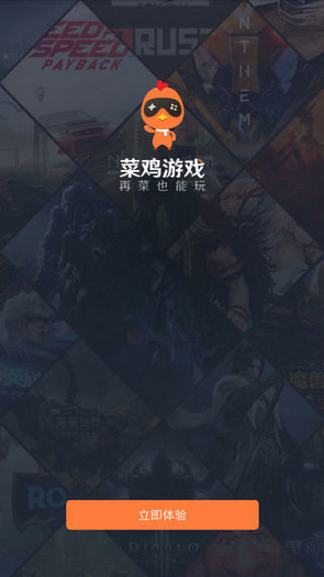 菜鸡游戏盒子最新破解版