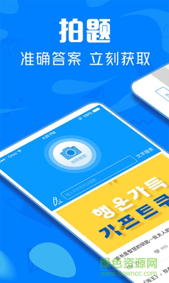 作业搜题帮破解版