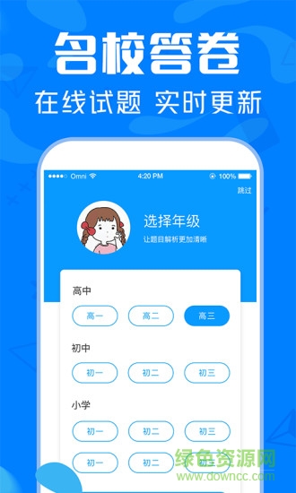 作业搜题帮破解版