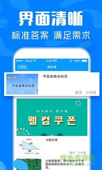 作业搜题帮破解版