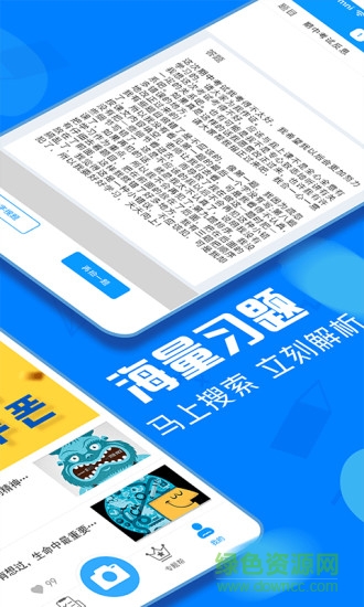 作业搜题帮破解版