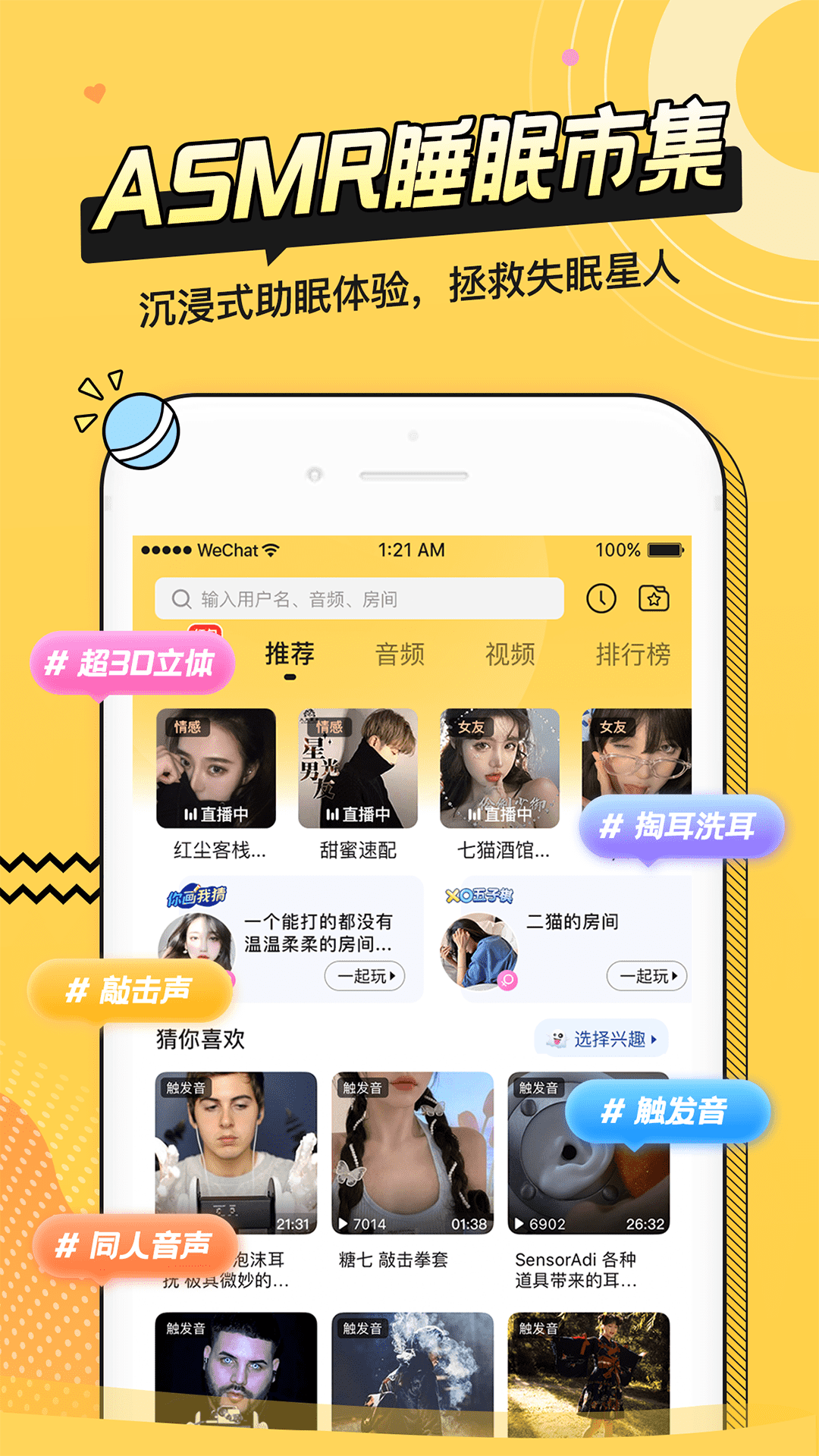 耳萌asmr破解版百度云