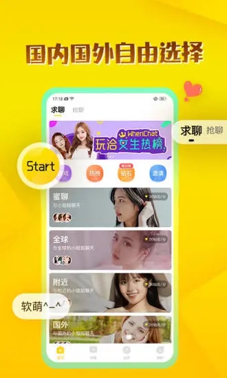 whenchat玩洽破解版