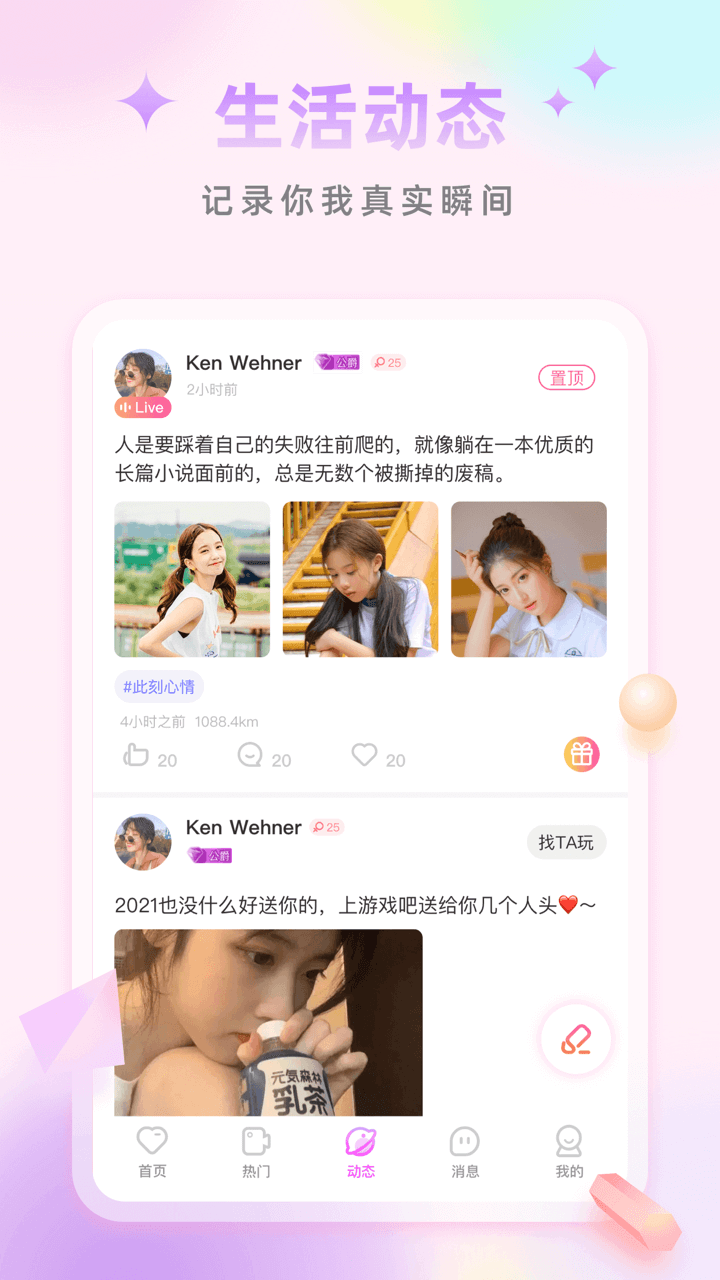 微探觅恋交友破解版