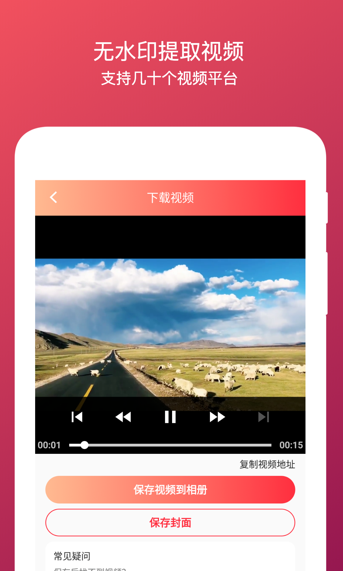 全能去水印破解版2.8.5