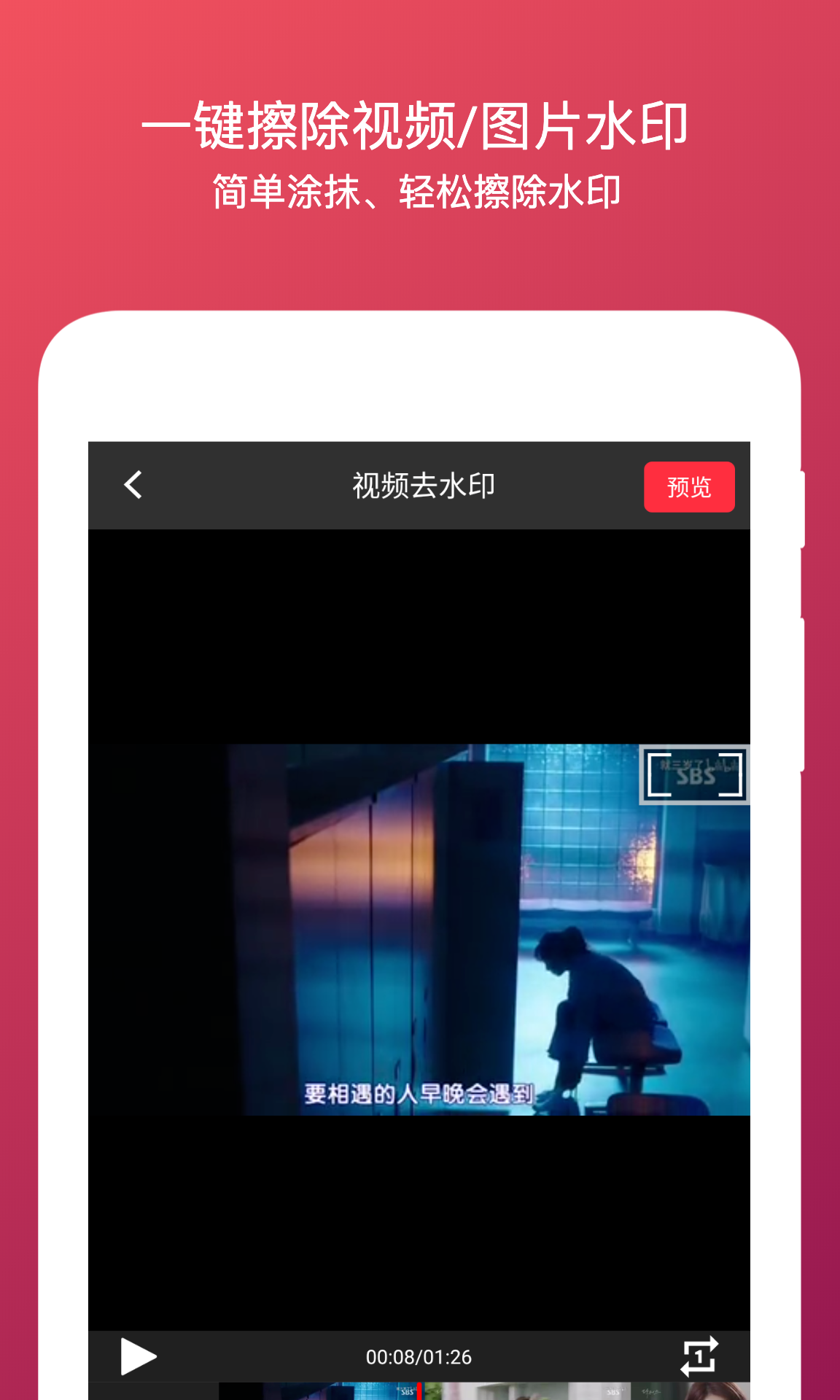 全能去水印破解版2.8.5