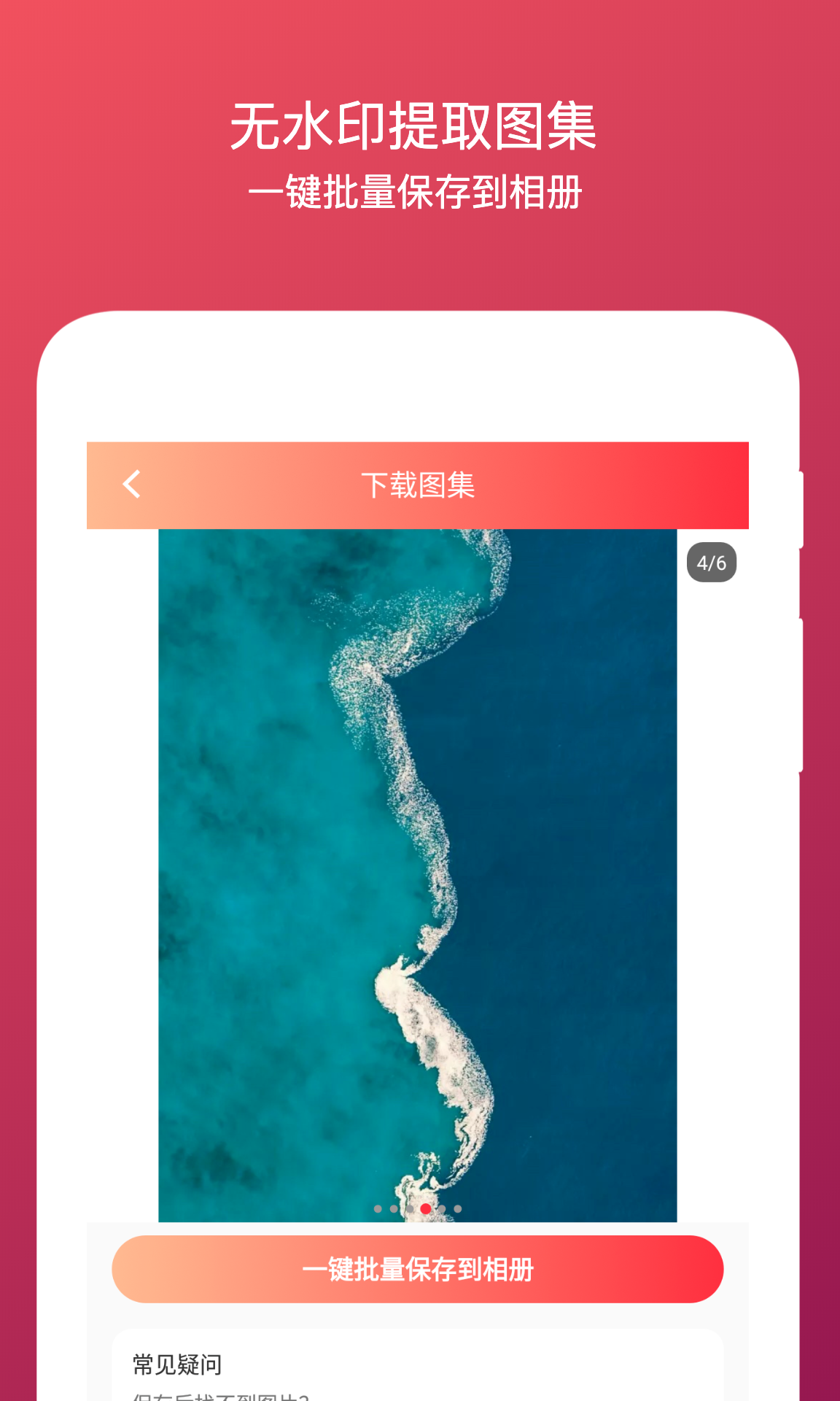 全能去水印破解版2.8.5