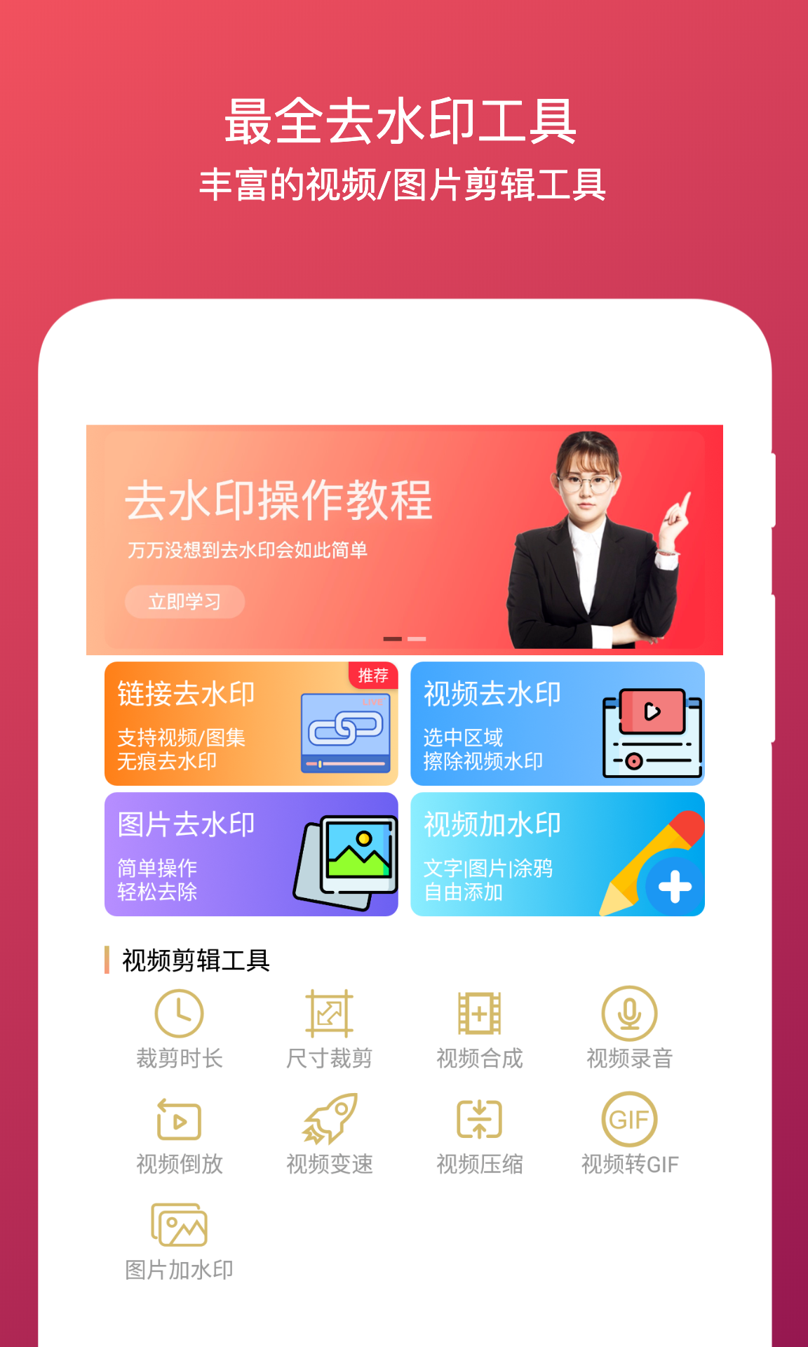 全能去水印破解版2.8.5