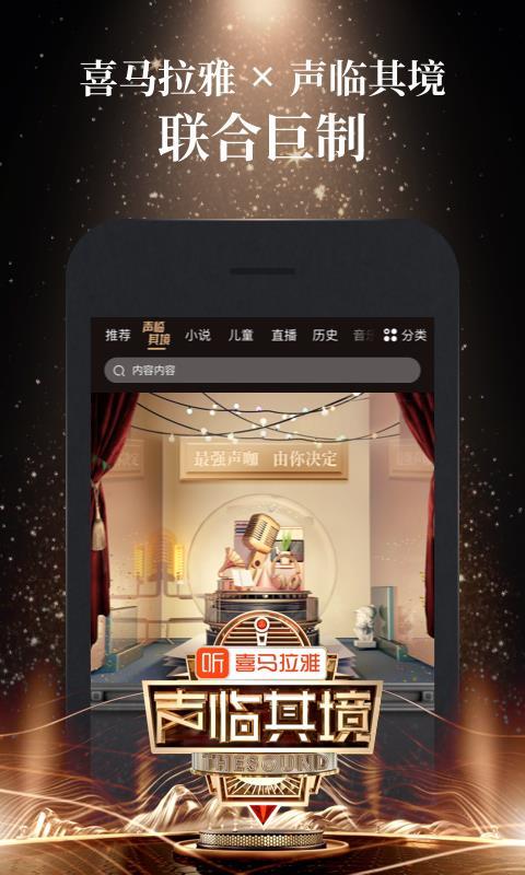 喜马拉雅破解版ios
