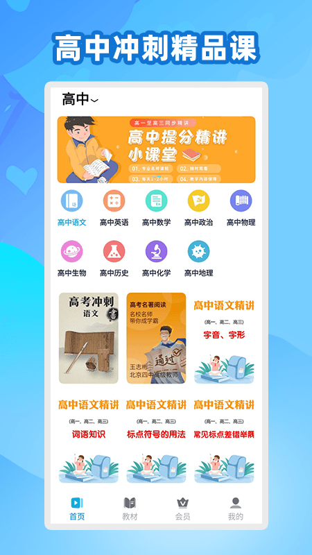 中学名师课堂TV破解版