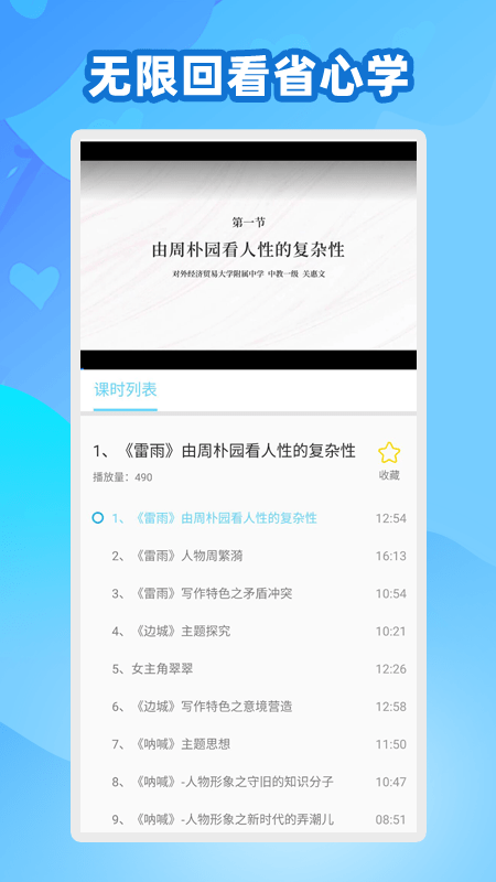 中学名师课堂TV破解版