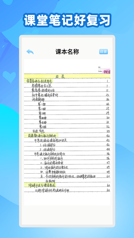 中学名师课堂TV破解版