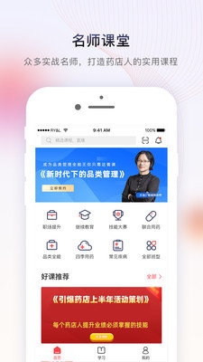 药店学堂破解版