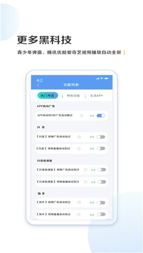 绿去广告破解版2.8.6
