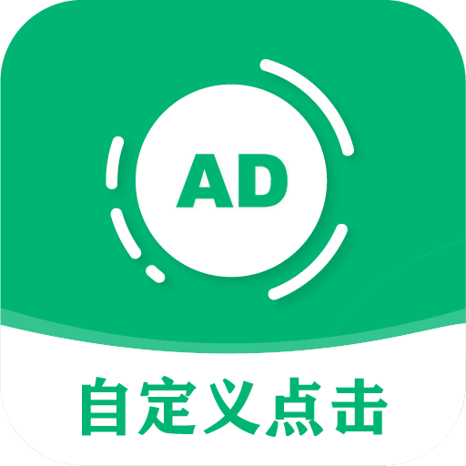 绿去广告破解版2.8.6