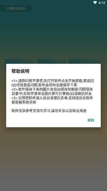 qq闪照破解软件2022