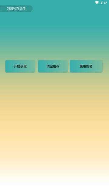 qq闪照破解软件2022