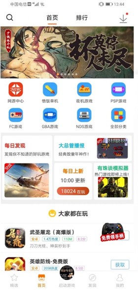 悟饭游戏厅破解版无限金手指2022