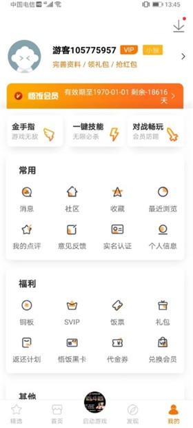 悟饭游戏厅破解版无限金手指2022