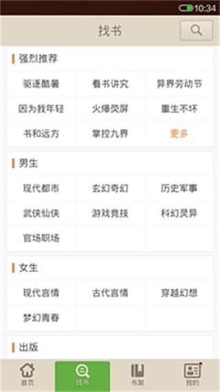 读书巴士破解版免升级