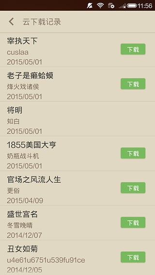 读书巴士破解版免升级