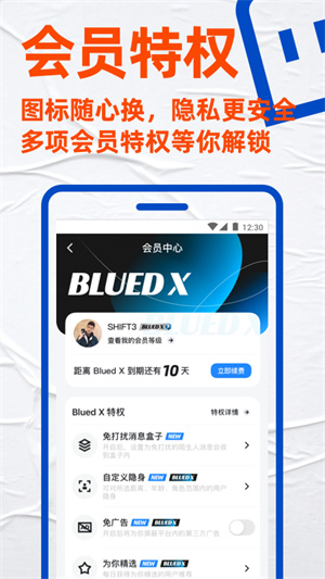 blued极速版破解版