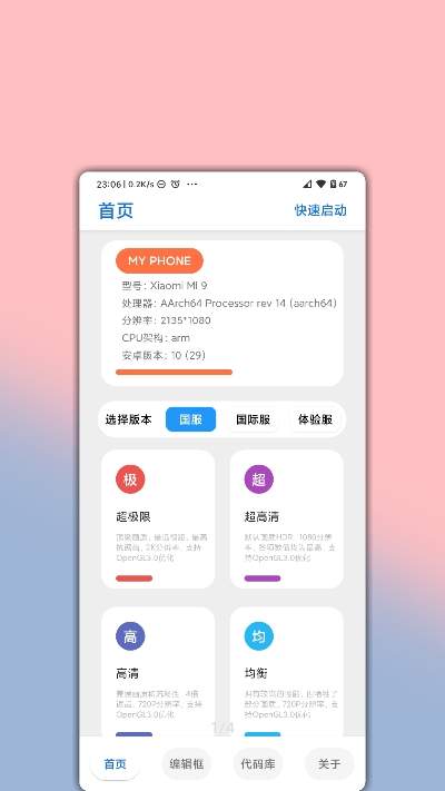 lumnytool画质助手破解版
