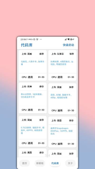 lumnytool画质助手破解版