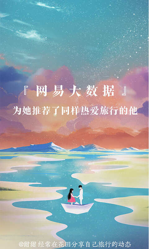 网易花田破解版