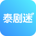 泰剧迷app1.5.1.3