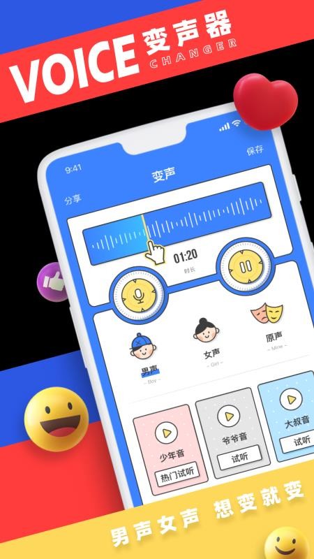 萌我变声器免费版下载破解版