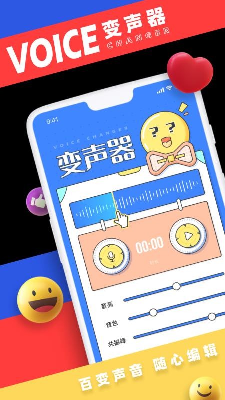 萌我变声器免费版下载破解版