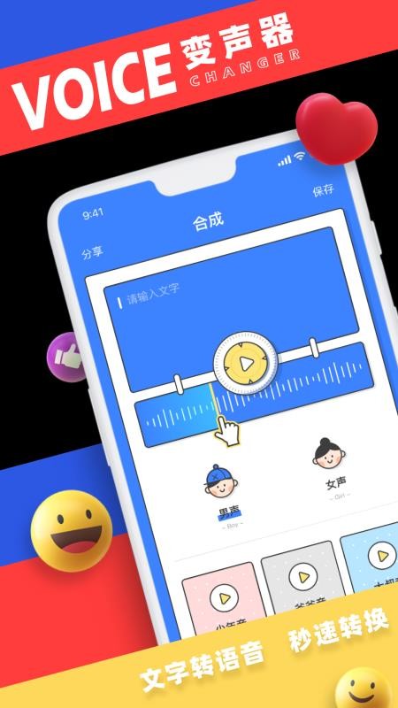 萌我变声器免费版下载破解版