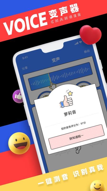 萌我变声器破解版下载