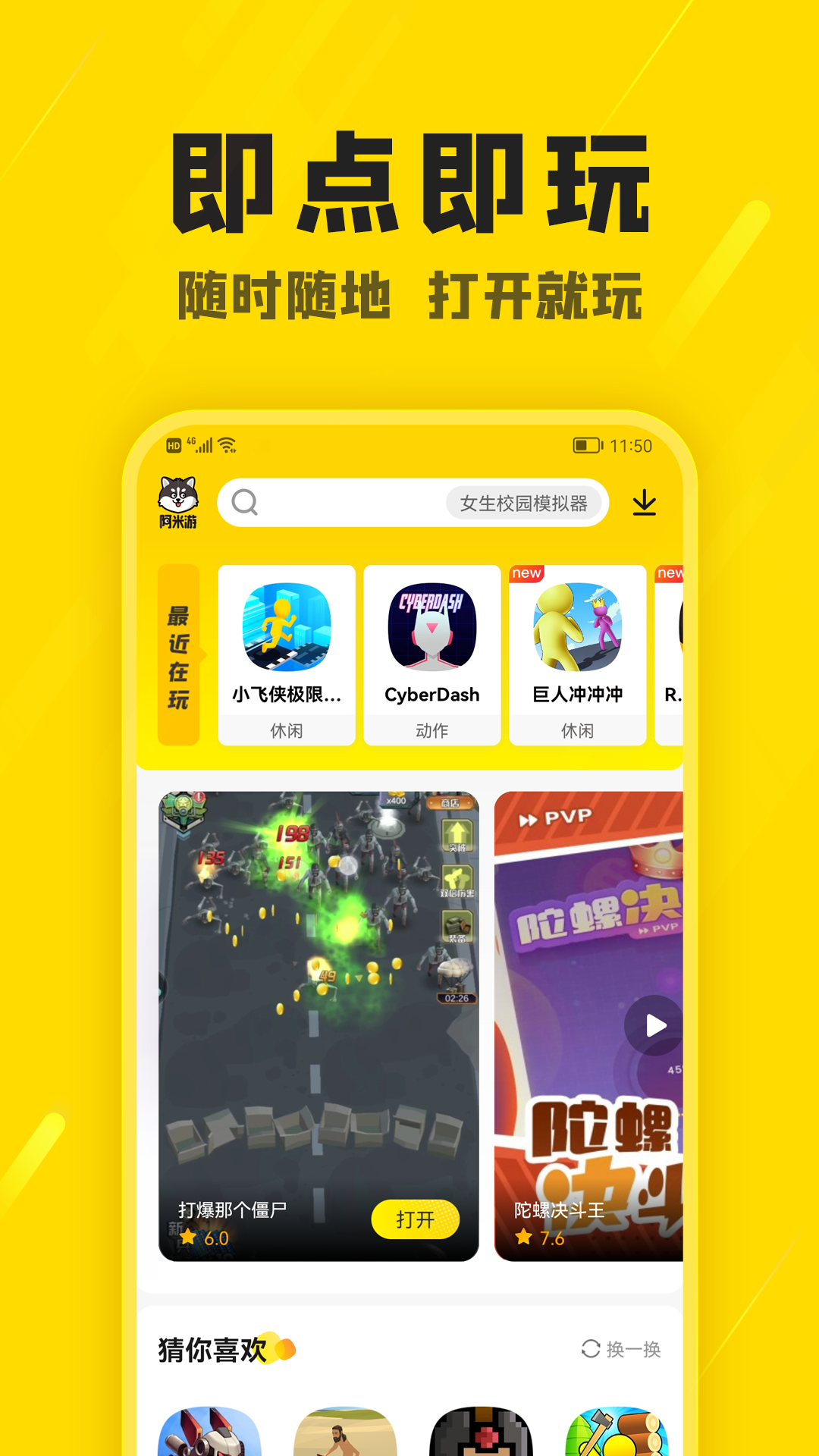 阿米游破解版